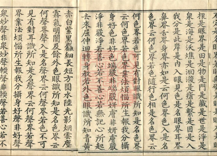 Śāriputra Abhidharma Treatise, 30 Fascicles Page 2