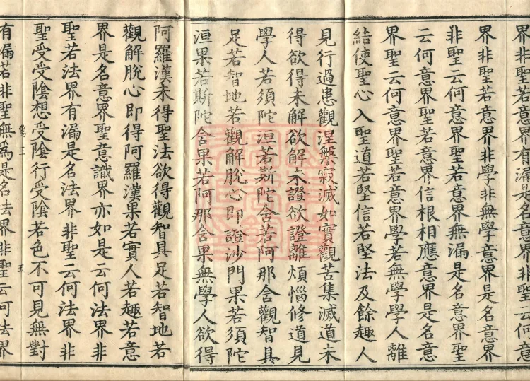 Śāriputra Abhidharma Treatise, 30 Fascicles Page 7