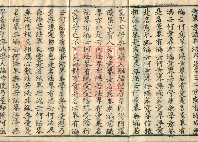 Śāriputra Abhidharma Treatise, 30 Fascicles Page 9