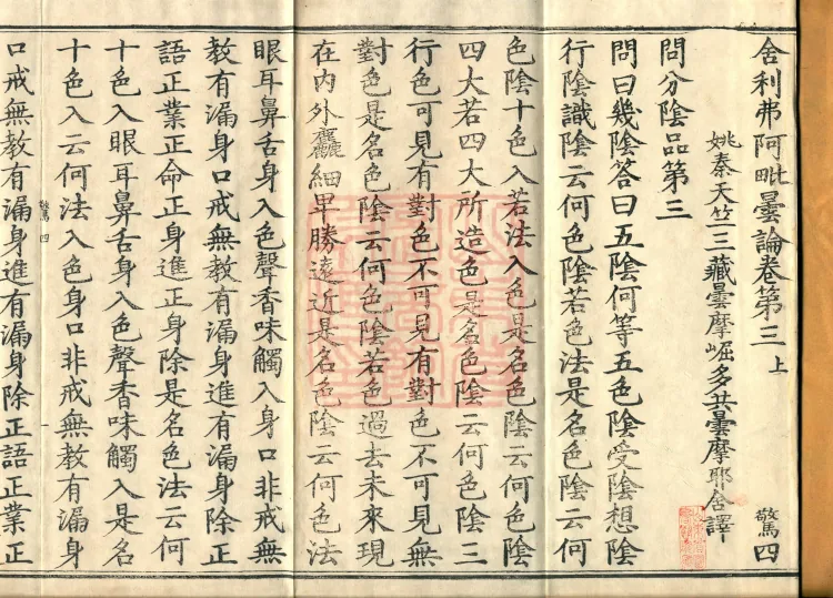 Śāriputra Abhidharma Treatise, 30 Fascicles Page 2