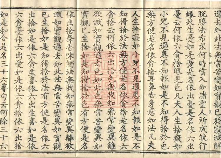 Śāriputra Abhidharma Treatise, 30 Fascicles Page 9