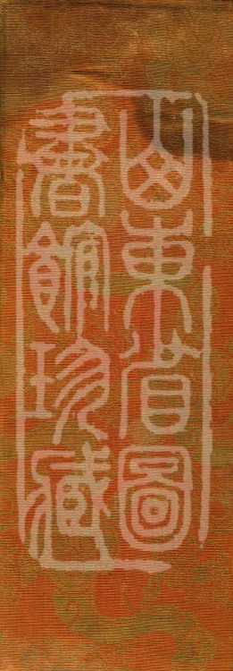 Śāriputra Abhidharma Treatise, 30 Fascicles Page 1