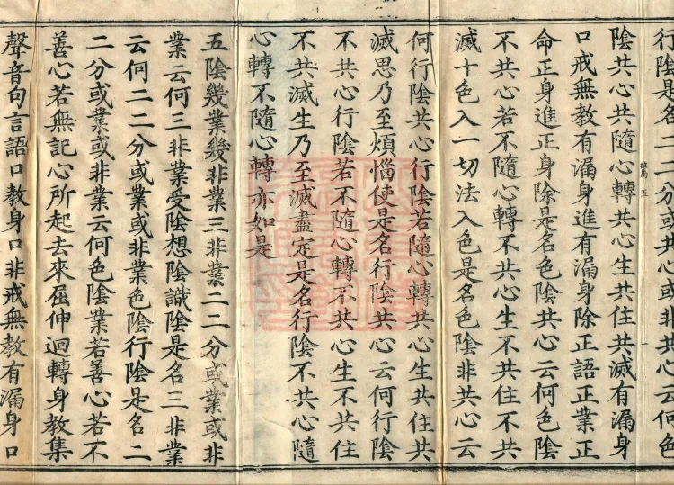 Śāriputra Abhidharma Treatise, 30 Fascicles Page 3