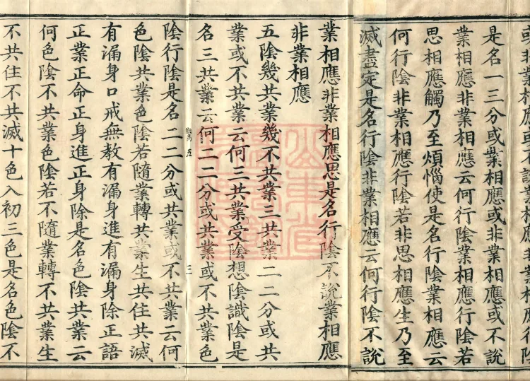 Śāriputra Abhidharma Treatise, 30 Fascicles Page 5