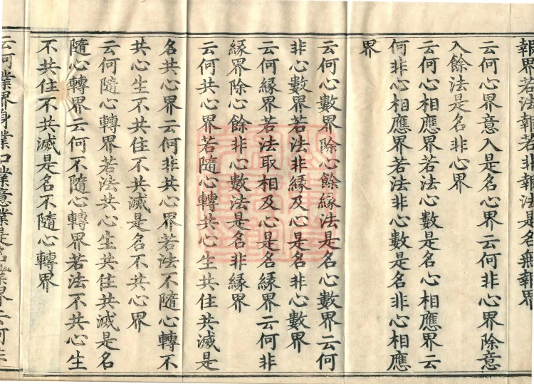 Śāriputra Abhidharma Treatise, 30 Fascicles Page 6