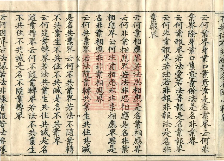 Śāriputra Abhidharma Treatise, 30 Fascicles Page 7