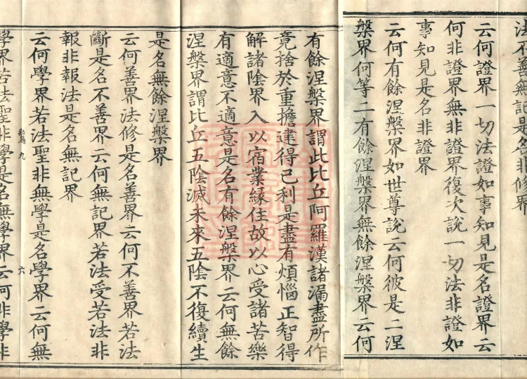 Śāriputra Abhidharma Treatise, 30 Fascicles Page 10