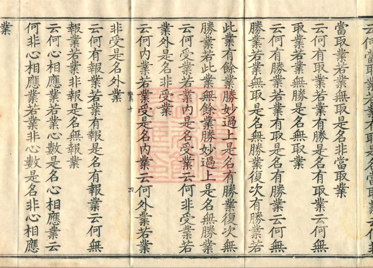 Śāriputra Abhidharma Treatise, 30 Fascicles Page 7