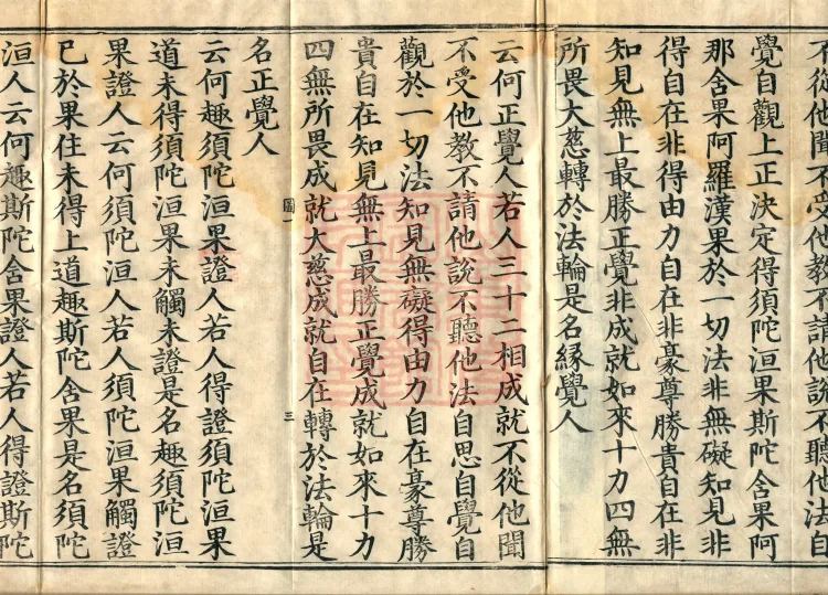 Śāriputra Abhidharma Treatise, 30 Fascicles Page 7
