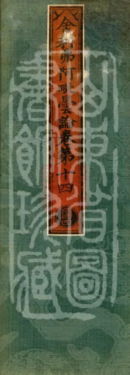 Śāriputra Abhidharma Treatise, 30 Fascicles Page 1