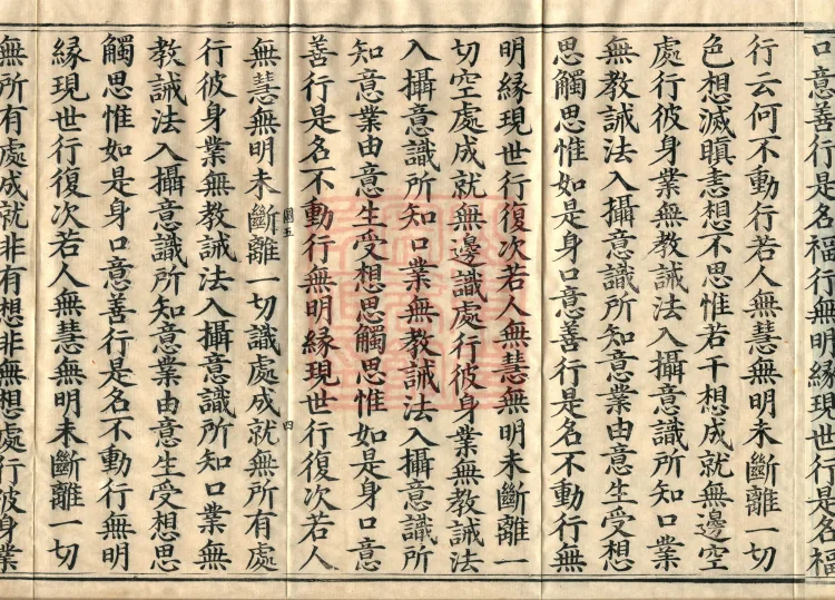 Śāriputra Abhidharma Treatise, 30 Fascicles Page 7