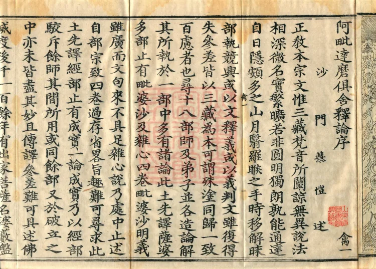 Abhidharma-Kuśa Commentary in Twenty-Two Volumes Page 4