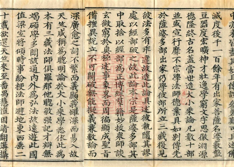 Abhidharma-Kuśa Commentary in Twenty-Two Volumes Page 5