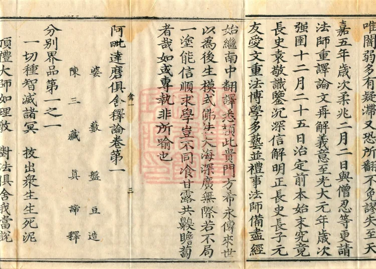 Abhidharma-Kuśa Commentary in Twenty-Two Volumes Page 7