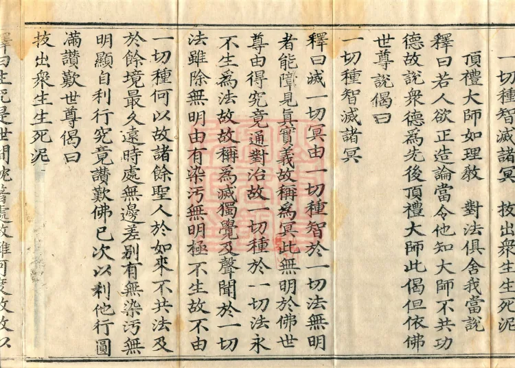 Abhidharma-Kuśa Commentary in Twenty-Two Volumes Page 8