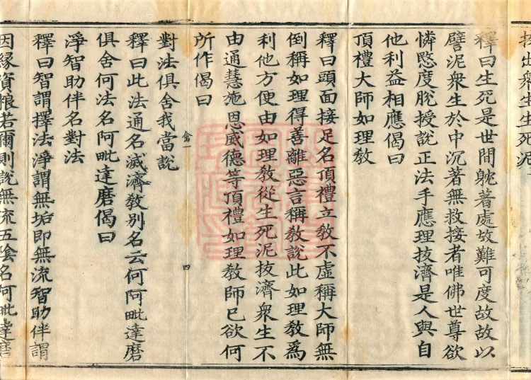 Abhidharma-Kuśa Commentary in Twenty-Two Volumes Page 9