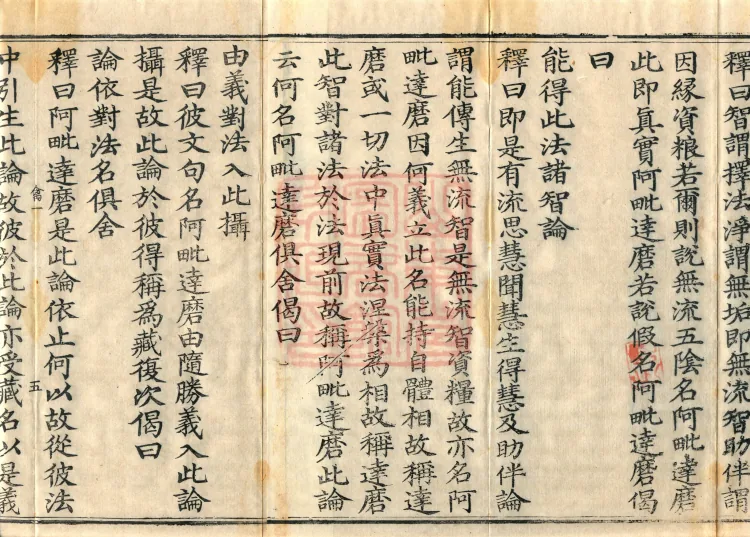 Abhidharma-Kuśa Commentary in Twenty-Two Volumes Page 10