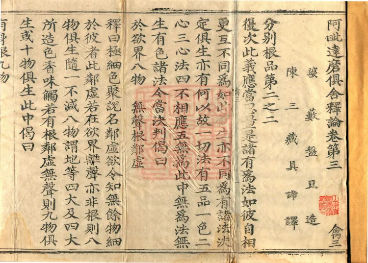 Abhidharma-Kuśa Commentary in Twenty-Two Volumes Page 2