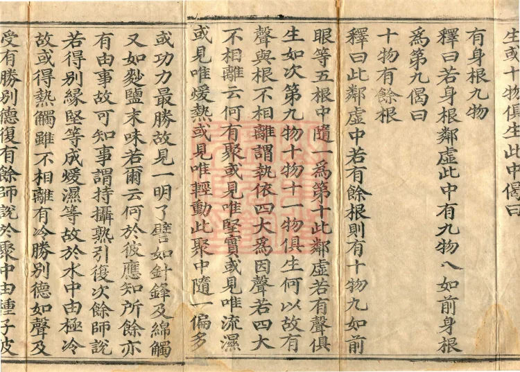 Abhidharma-Kuśa Commentary in Twenty-Two Volumes Page 3
