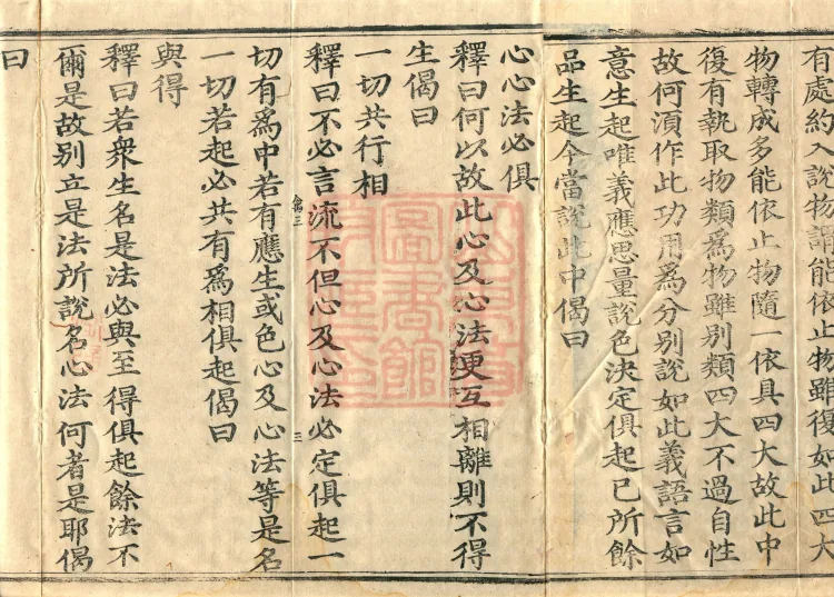 Abhidharma-Kuśa Commentary in Twenty-Two Volumes Page 5