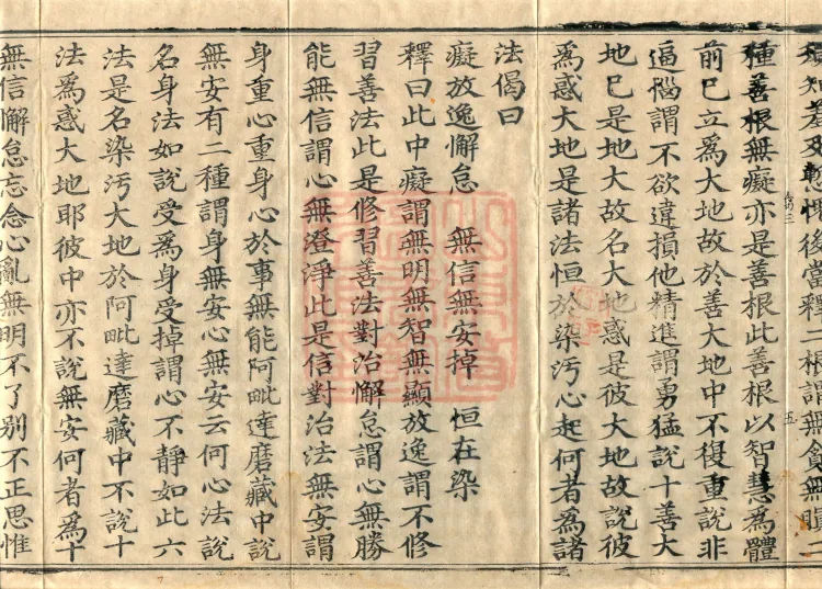 Abhidharma-Kuśa Commentary in Twenty-Two Volumes Page 9