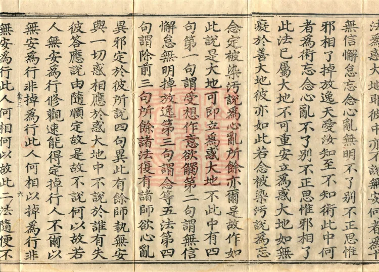 Abhidharma-Kuśa Commentary in Twenty-Two Volumes Page 10