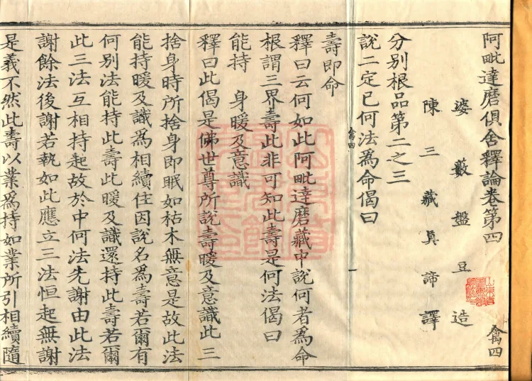 Abhidharma-Kuśa Commentary in Twenty-Two Volumes Page 2