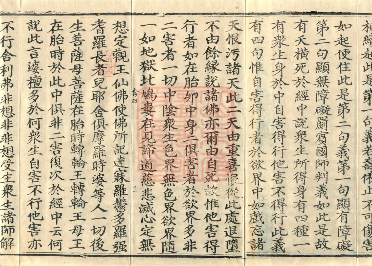 Abhidharma-Kuśa Commentary in Twenty-Two Volumes Page 5