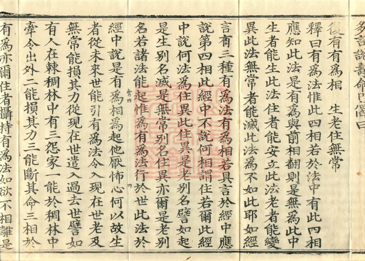Abhidharma-Kuśa Commentary in Twenty-Two Volumes Page 7