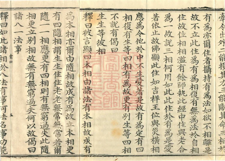 Abhidharma-Kuśa Commentary in Twenty-Two Volumes Page 8