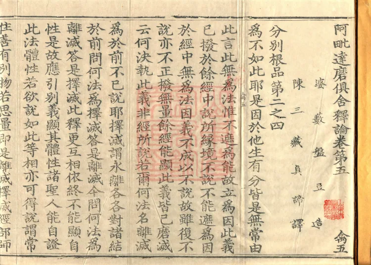 Abhidharma-Kuśa Commentary in Twenty-Two Volumes Page 2