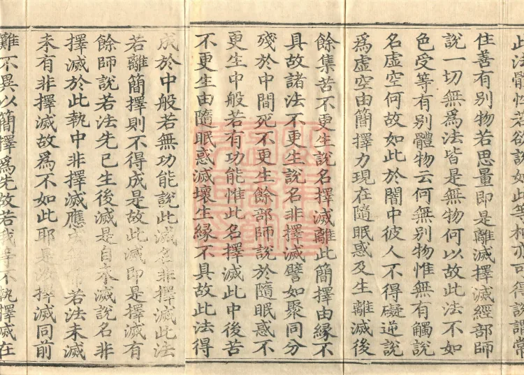 Abhidharma-Kuśa Commentary in Twenty-Two Volumes Page 3