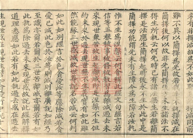 Abhidharma-Kuśa Commentary in Twenty-Two Volumes Page 4