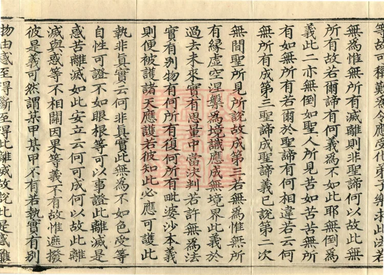 Abhidharma-Kuśa Commentary in Twenty-Two Volumes Page 6