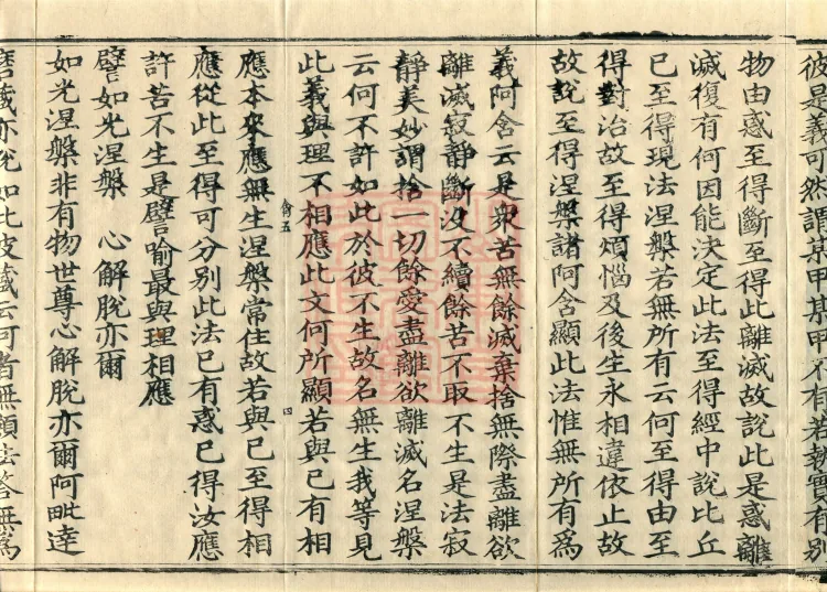 Abhidharma-Kuśa Commentary in Twenty-Two Volumes Page 7