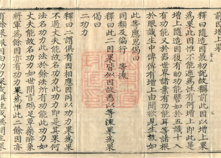 Abhidharma-Kuśa Commentary in Twenty-Two Volumes Page 9