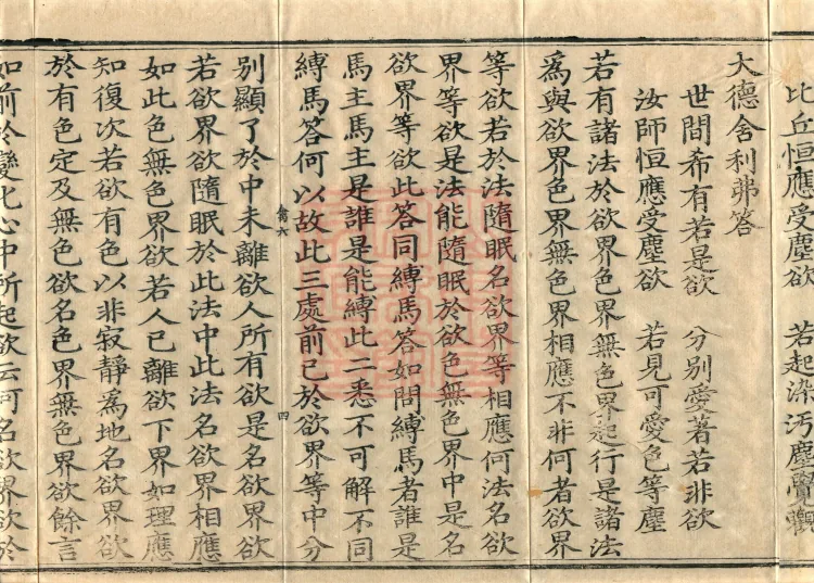 Abhidharma-Kuśa Commentary in Twenty-Two Volumes Page 7