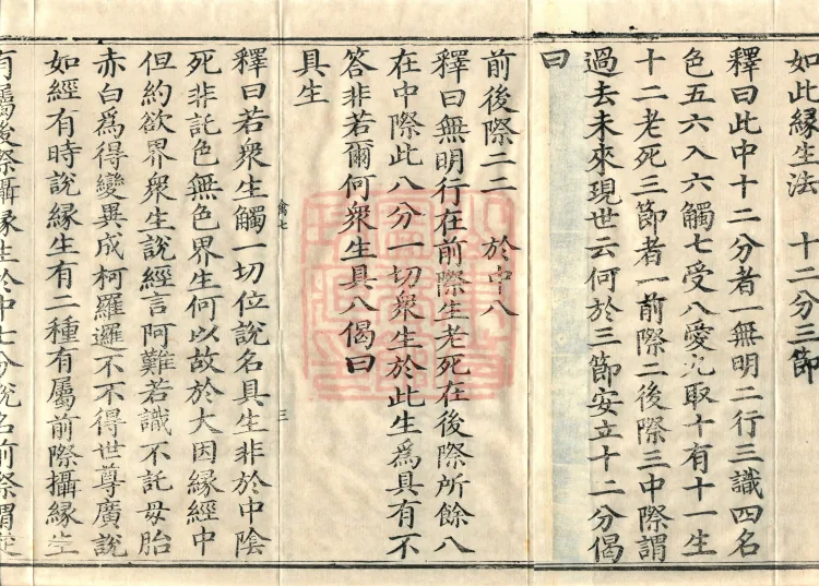 Abhidharma-Kuśa Commentary in Twenty-Two Volumes Page 5