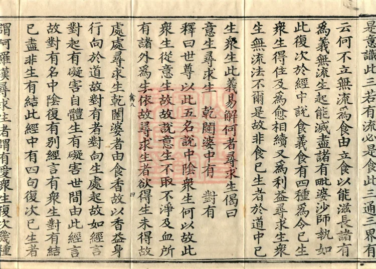 Abhidharma-Kuśa Commentary in Twenty-Two Volumes Page 7