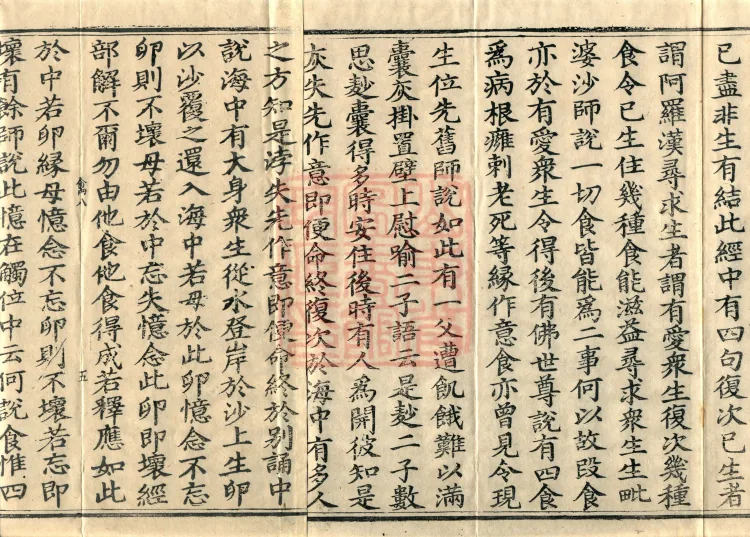 Abhidharma-Kuśa Commentary in Twenty-Two Volumes Page 9