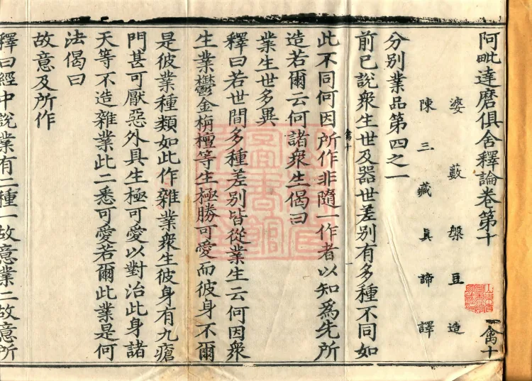 Abhidharma-Kuśa Commentary in Twenty-Two Volumes Page 2