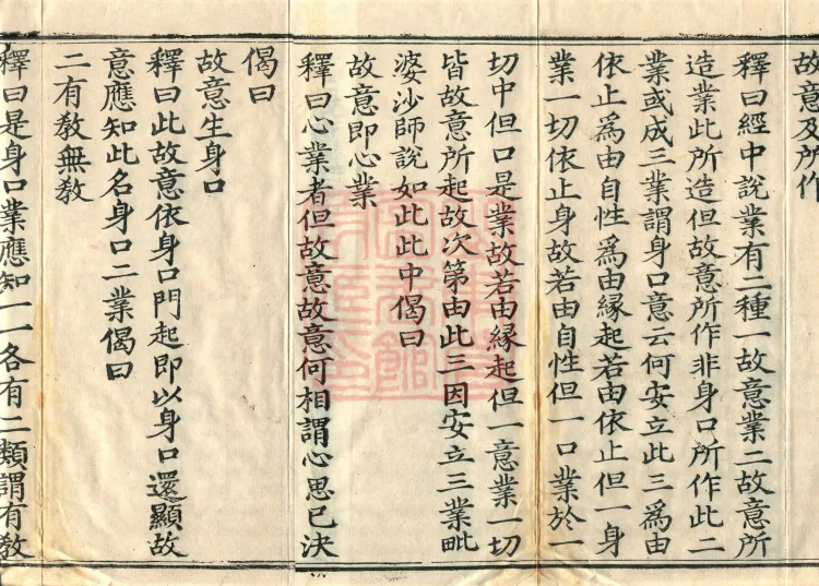 Abhidharma-Kuśa Commentary in Twenty-Two Volumes Page 3