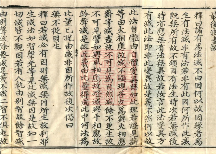 Abhidharma-Kuśa Commentary in Twenty-Two Volumes Page 5