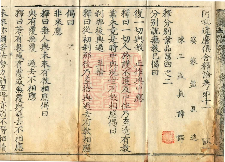 Abhidharma-Kuśa Commentary in Twenty-Two Volumes Page 4