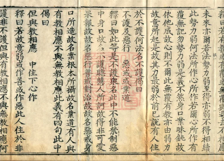 Abhidharma-Kuśa Commentary in Twenty-Two Volumes Page 5