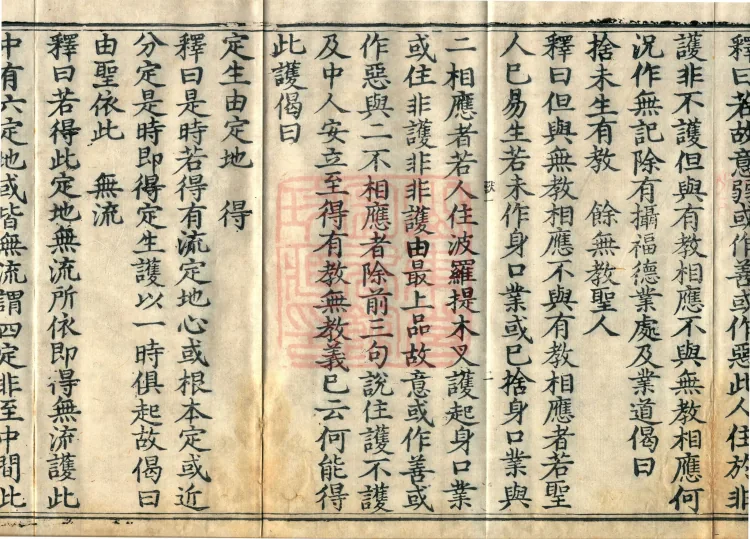Abhidharma-Kuśa Commentary in Twenty-Two Volumes Page 6