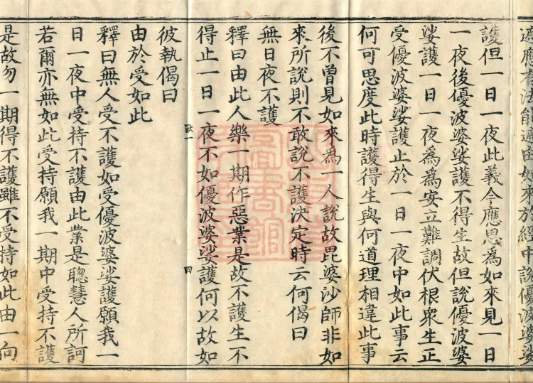 Abhidharma-Kuśa Commentary in Twenty-Two Volumes Page 9