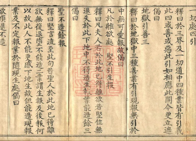 Abhidharma-Kuśa Commentary in Twenty-Two Volumes Page 4