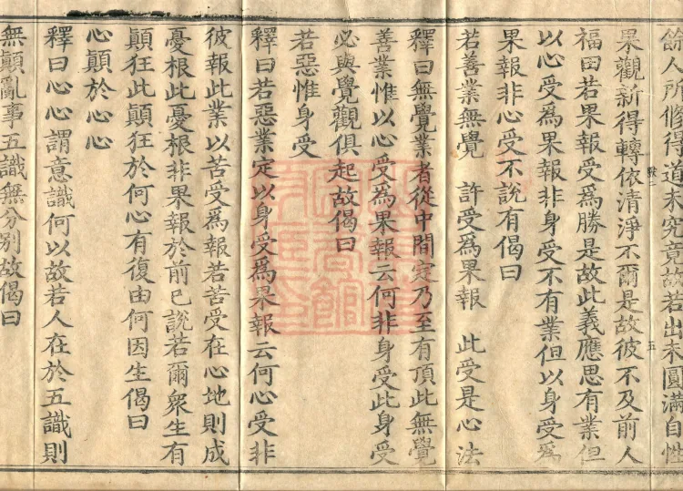 Abhidharma-Kuśa Commentary in Twenty-Two Volumes Page 9