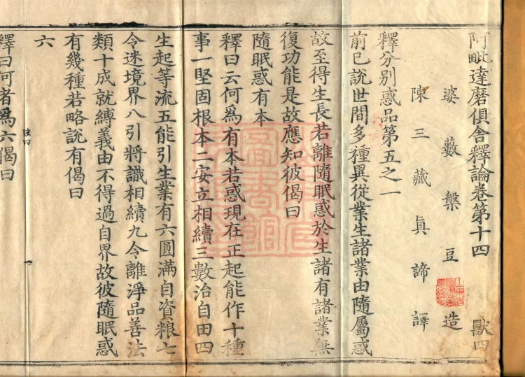 Abhidharma-Kuśa Commentary in Twenty-Two Volumes Page 2